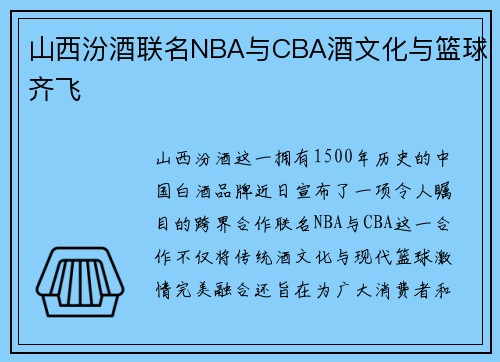 山西汾酒联名NBA与CBA酒文化与篮球齐飞